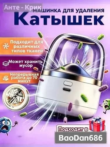 Машинка для удаления катышков