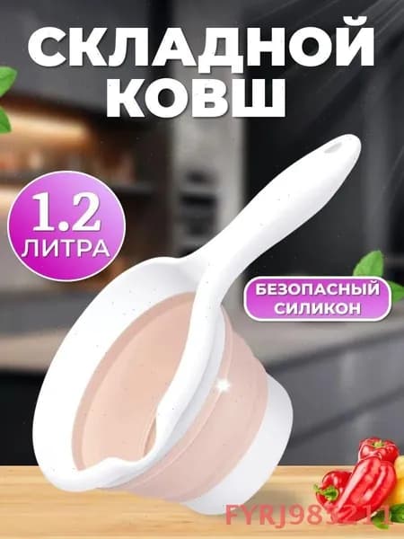 Ковш хозяйственный "Flexy", 1.2 л, 1 шт