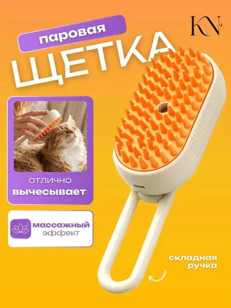 Паровая Щетка Для Кошек Расческа Для Груминга Питомцев С Функцией Пара