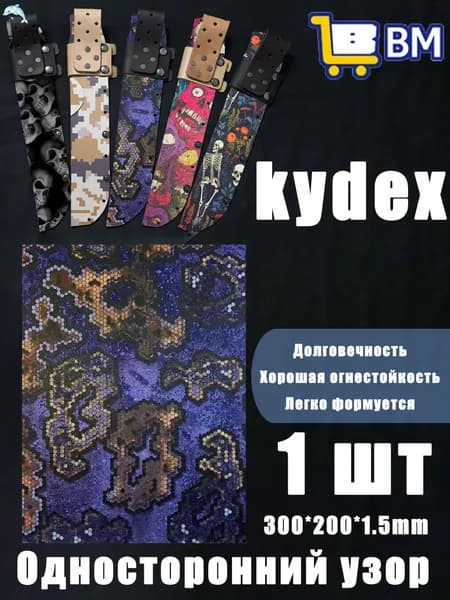 Лист Kydex MicroCamo 300x200x1.5 мм для изготовления кобур, термоформовка (1 шт)