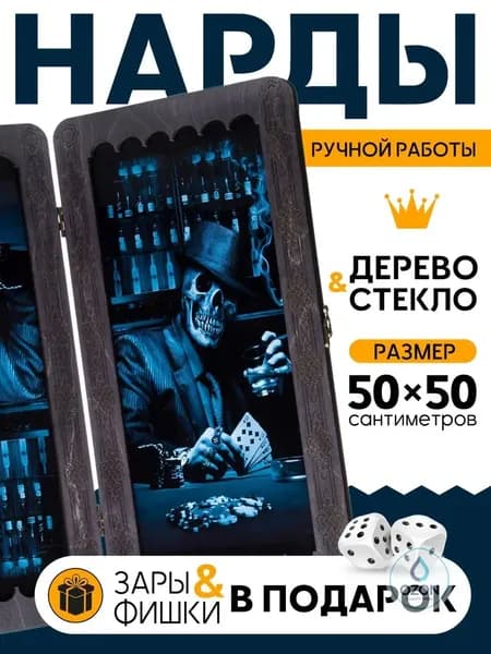 Нарды стеклянные большие / деревянные 50 на 50 "Волк" / ручной работы, лакированные