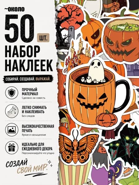 Стикеры 50 шт., листов: 50