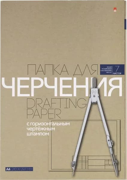 Папка для черчения А4 Альт 7 листов 160 г/кв.м с рамкой с горизонтальным штампом