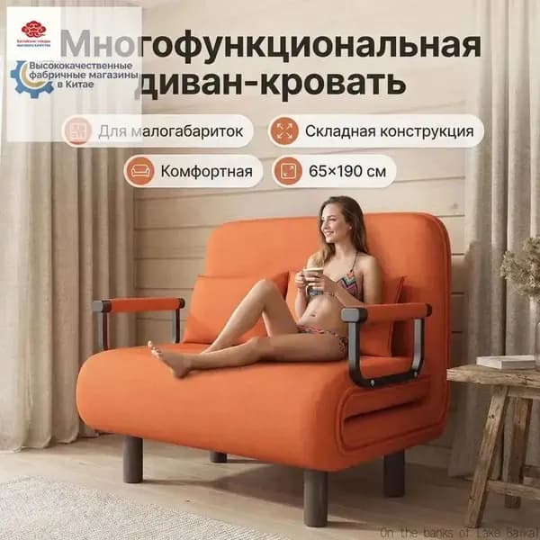 Диван раскладной, механизм Улитка, 65х59х85 см,оранжевый