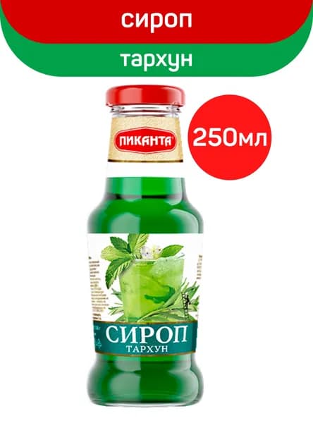 Сироп Пиканта "Тархун", 250 мл