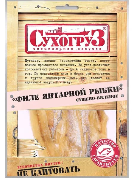 Янтарная рыбка Сухогруз филе, сушено-вяленая, 70 г