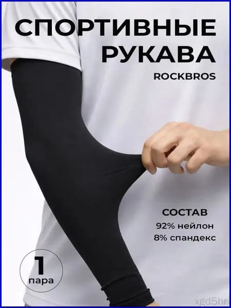 Спортивный компрессионный нарукавник, размер: Универсальный