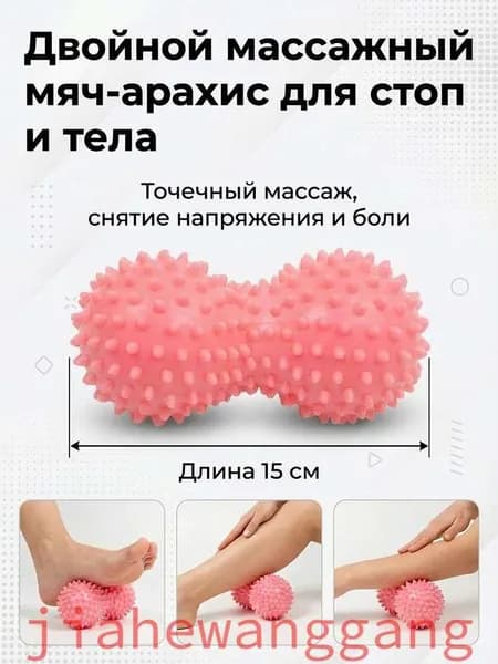 Массажный мячик для стоп в форме арахиса