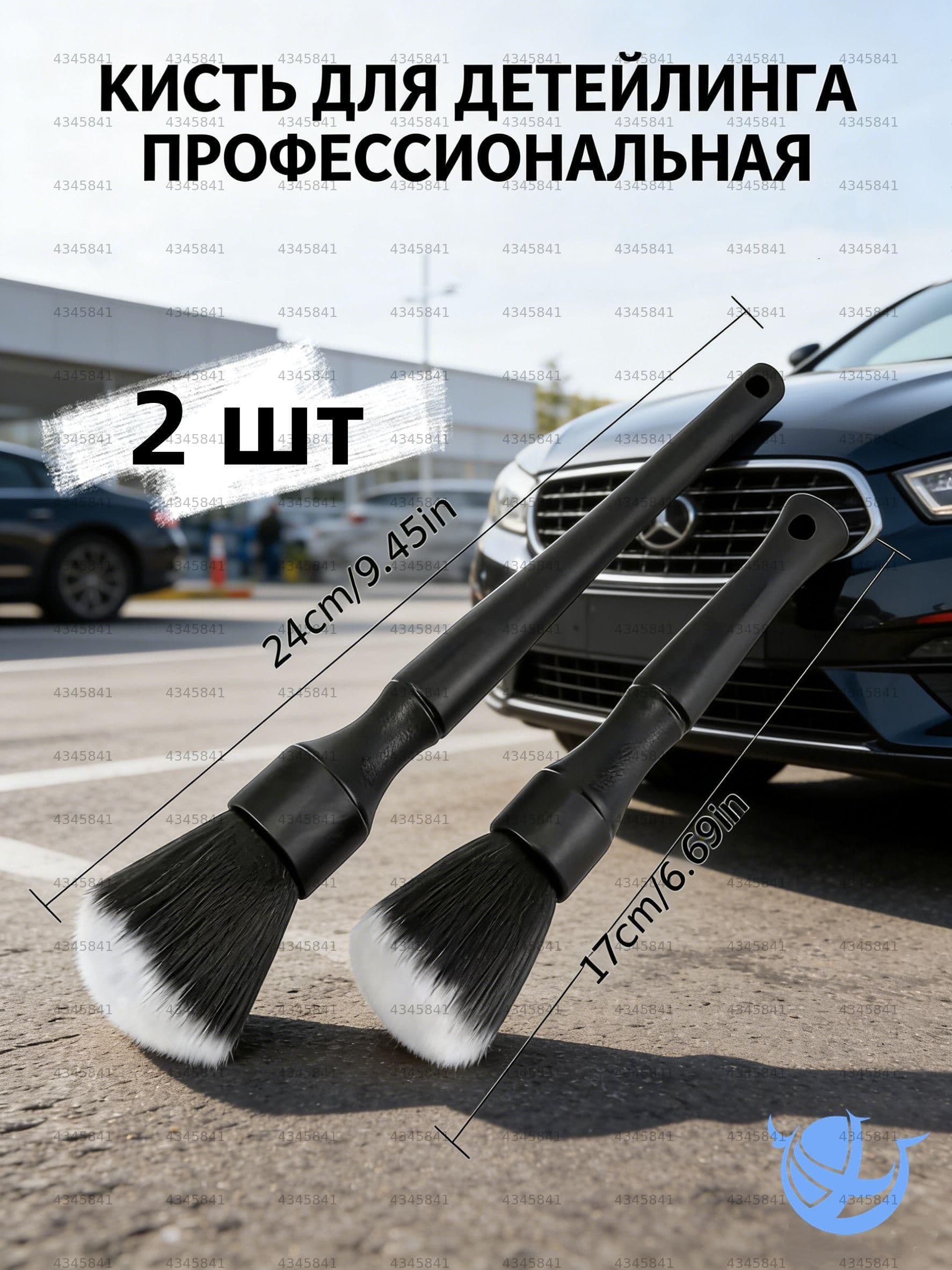 Кисть для детейлинга, 2 шт.