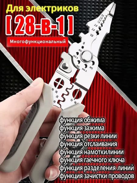 28 в 1 многофункциональные плоскогубцы,электрик универсальный,намотка/зачистка/обжим и другие функции