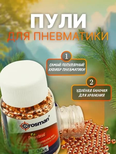 Пули для пневматики 4.5 мм 500 шт.