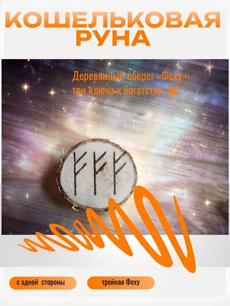 амулет, руны