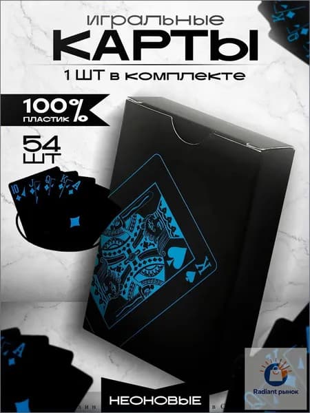 Игральные карты