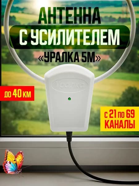 Антенна с усилителем комнатная УР-5М