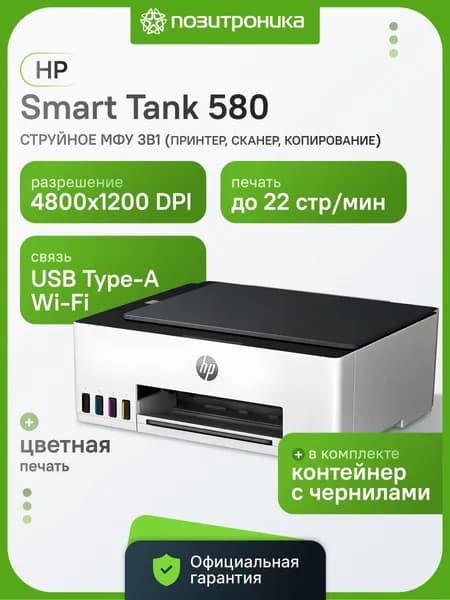 МФУ струйный HP Smart Tank 580 A4 серый (1F3Y2A)