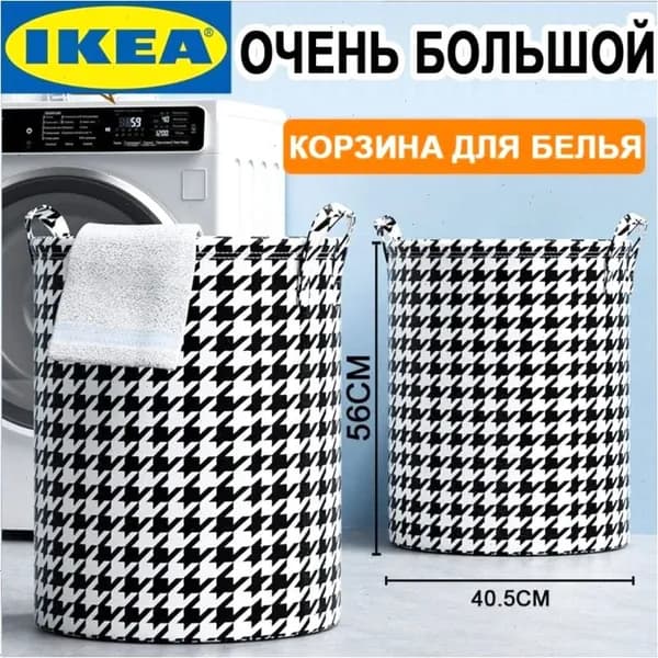Корзина для белья, 32.545 л, 1 шт
