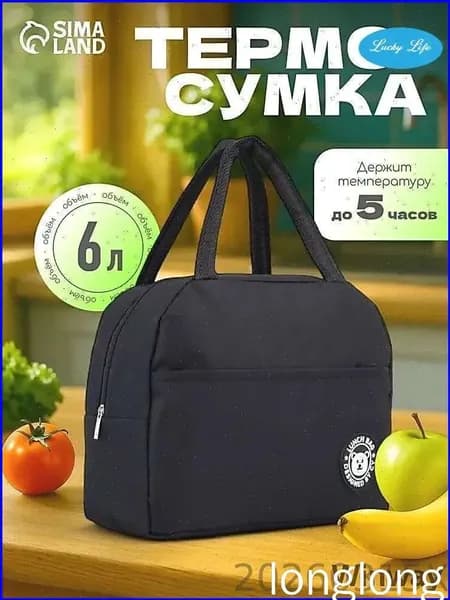 Черная термосумка на 6 л, молния, качественная