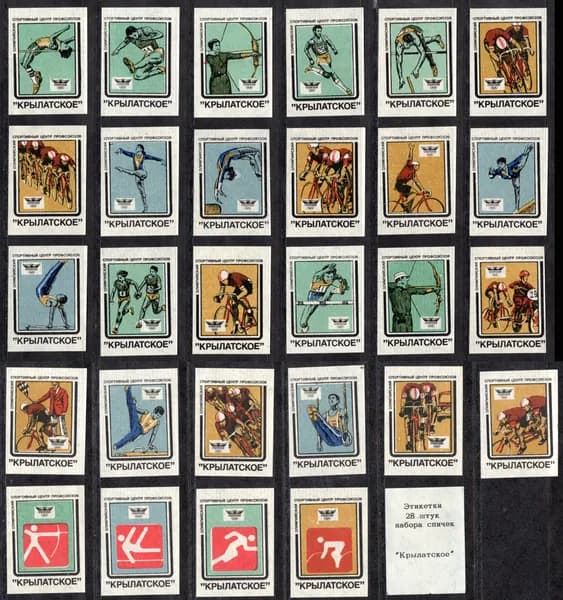 Спичечные этикетки СССР. 1983 год. Олимпийский спортивный центр профсоюзов "Крылатское". Советский спорт.