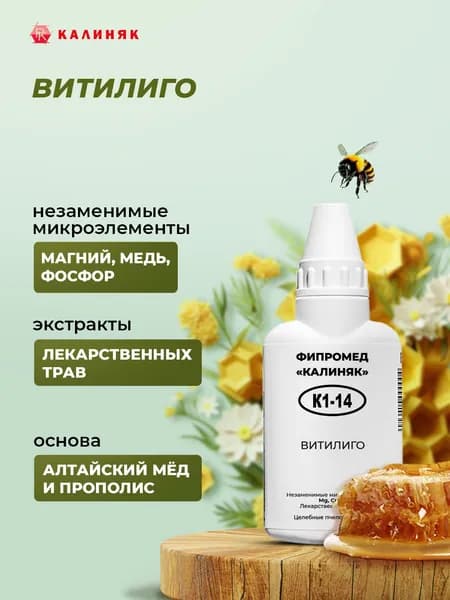Фипромед Калиняк К1-14: Витилиго, 50 мл