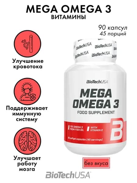 Омега 3 капсулы 1000 мг Mega Omega 3