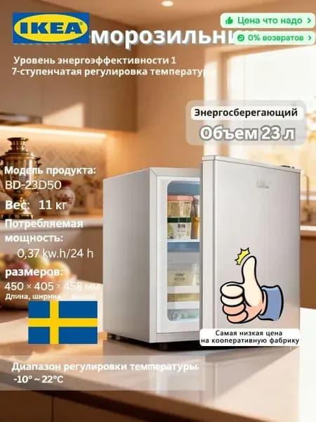 IKEA Морозильная камера 23 л, -22°C, 2 выдвижных ящика, компактная, прозрачный, светло-коричневый