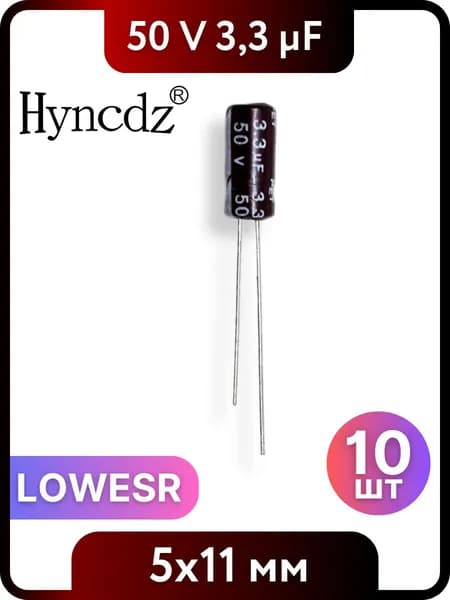 Конденсатор электролитический HYNCDZ 3,3мкФ, 50В, 5x11мм, 10 шт, LOWESR