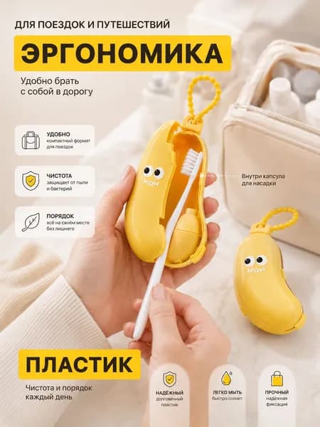 Футляр для зубной щетки "Стаканчик для зубной щетки"