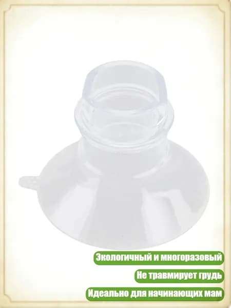 Вставки для чашек молокоотсоса, конвертер калибра 17/19/21мм, 21mm