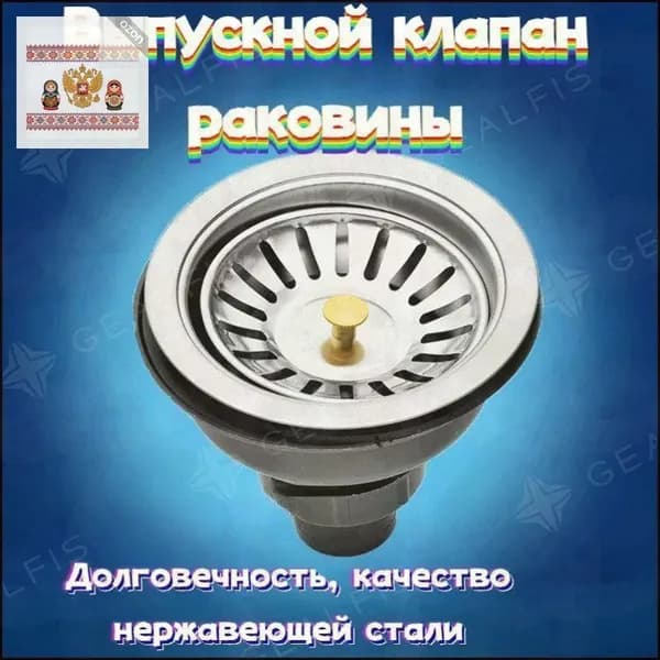Выпуск для раковины