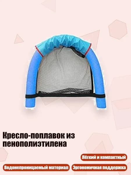 Кресло-поплавок из пенополиэтилена, Синий