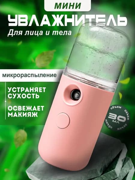 Увлажнитель для кожи