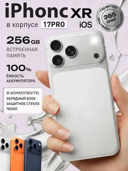 iPhonc XR в корпусе 17 Pro 256 Гб, белый Восстановлен