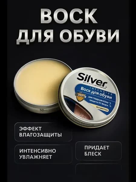 Бесцветный воск для обуви в железной банке
