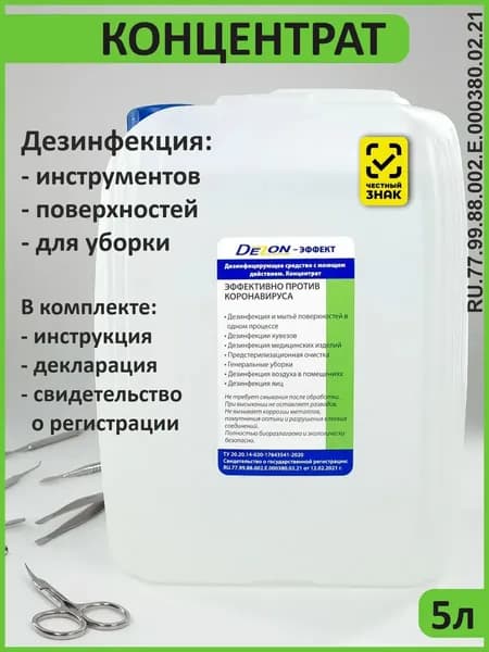 Дезинфицирующее средство для инструментов и поверхностей