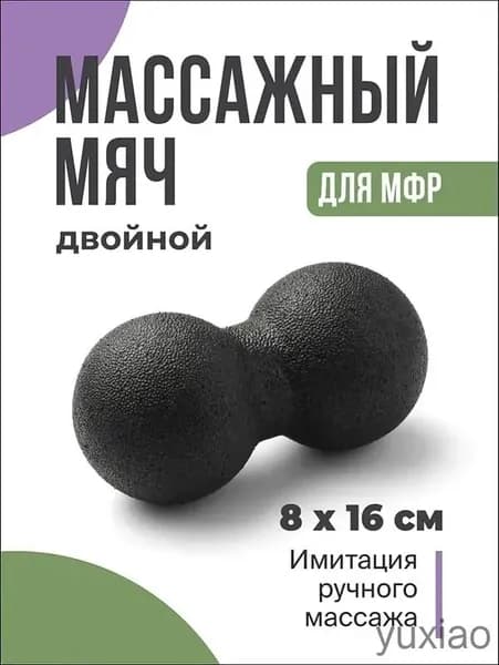 Двойной массажный мяч для спины и тела , МФР ролик для йоги и фитнеса, Спортивный валик, Шар для тела, 8x16 см