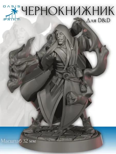 Чернокнижник волшебник набор миниатюр для настольных игр ДнД, НРИ (DnD, Pathfinder) в масштабе 32 мм