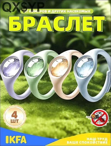 Натуральный браслет от комаров и клещей, 4 штуки в наборе