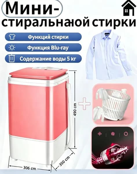 Стиральная машина 0021, темно-розовый