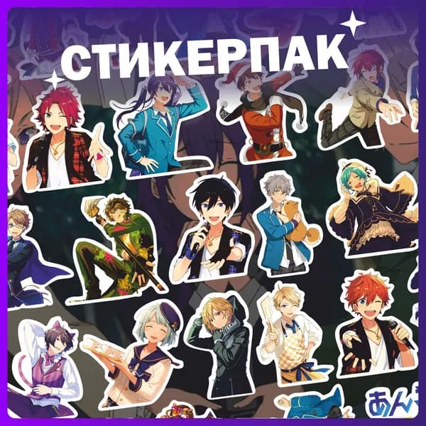 Стикеры на телефон набор наклеек Аниме Ensemble stars
