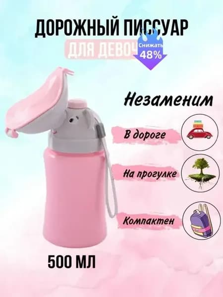 Детский портативный дорожный писсуар/туалет/горшок