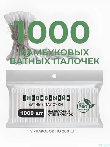 Ватные палочки, 1000 шт.