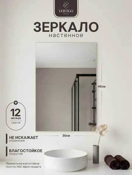 Зеркало настенное, 30 см х 40 см, 1 шт
