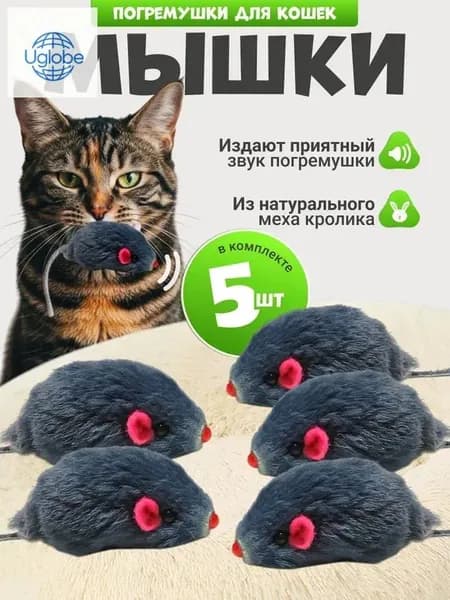 Мышки игрушки для кошек, из меха кролика