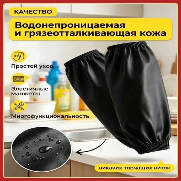 Садовые нарукавники,2шт