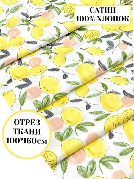 Хлопковый сатин для рукоделия и пэчворка