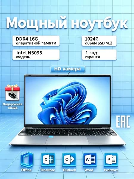 Домашний ноутбук 15.6", N5095, память 16ГБ DDR4, накопитель 1024ГБ, Windows 11 Pro Игровой ноутбук 15.6", Intel Core E8290, RAM 16 ГБ, SSD 1024 ГБ, Windows Pro, кремовый, светло-бежевый, Русская раскладка