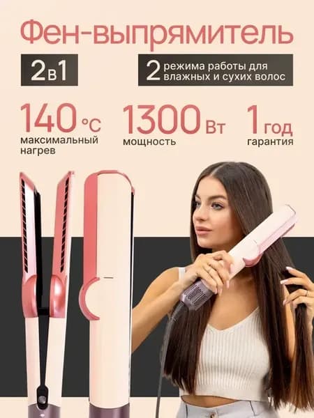 Фен выпрямитель для волос профессиональный аналог dyson