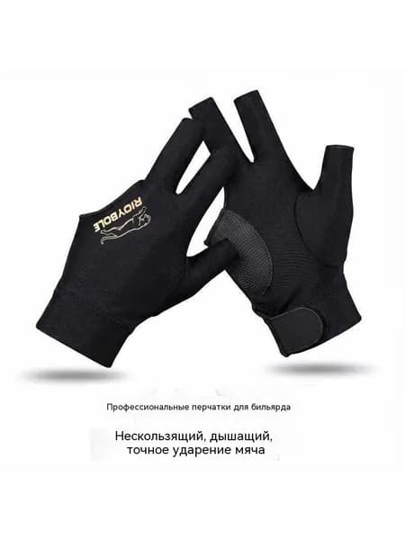 Перчатки для бильярда