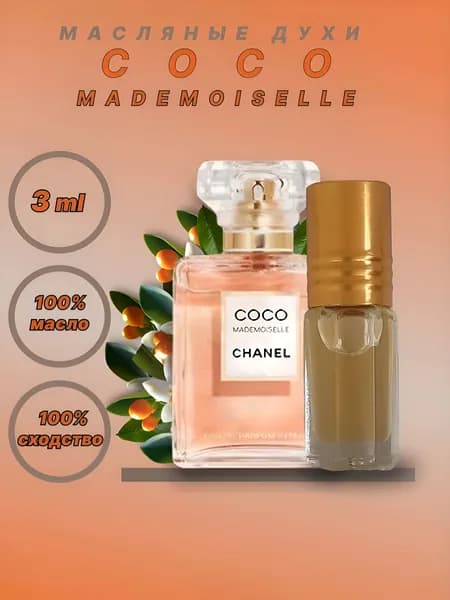 Духи Coco Mademoiselle CORALETTE 3 мл