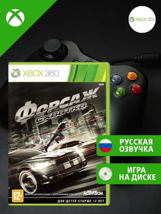 Форсаж Схватка Xbox 360 Русская озвучка